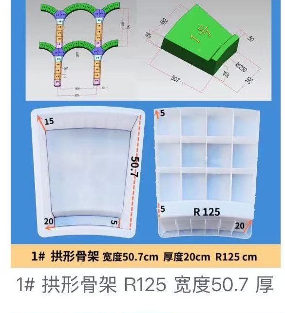 Arch Framework No.1 Piece Mould (width 50.7cm, thk 20cm, R125)