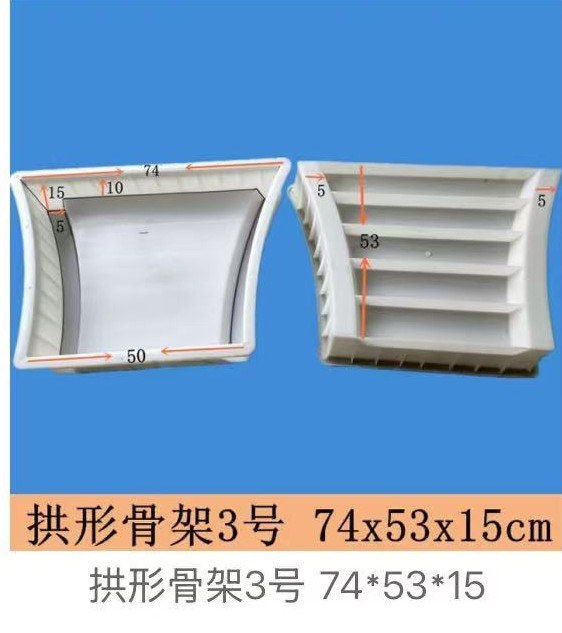 Arch Framework No.3 Piece Mould 74×53×15cm