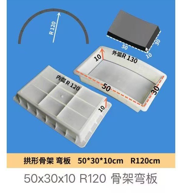 Curved Arch Beam Mould 50×30×10cm R120 (outer R130)