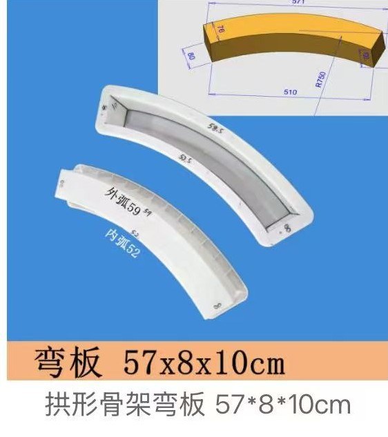 Curved Arch Beam Mould 57×8×10cm