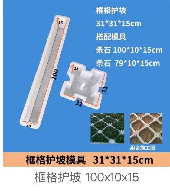 Frame-Grid Slope Block Mould 31×31×15cm (with strip stones 100×10×15cm)