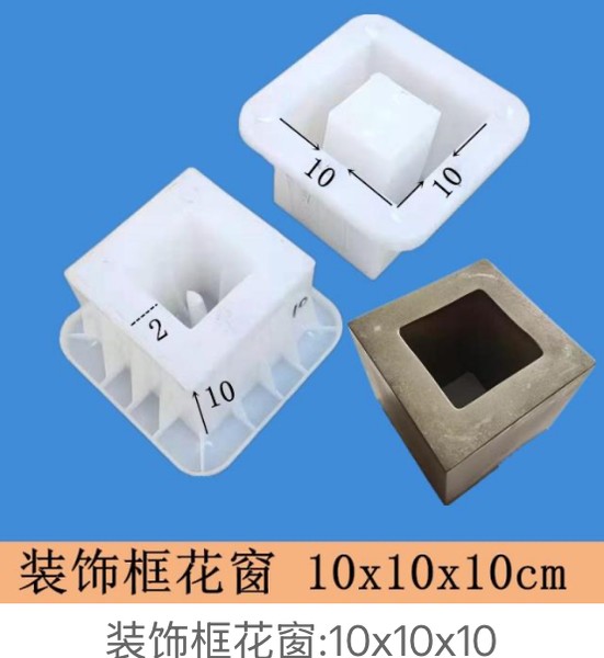 Decorative Frame Screen Block Mould 10×10×10cm