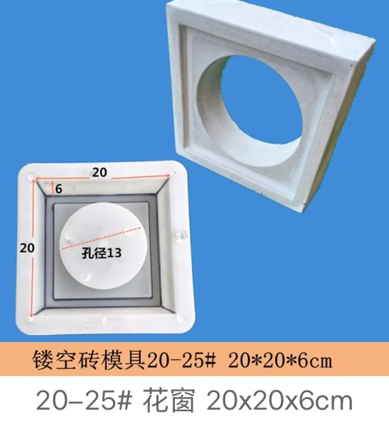 Perforated Screen Block Mould 20 25 20×20×6cm