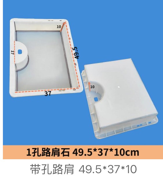 1-Hole Road Shoulder Stone Mould 49.5×37×10cm