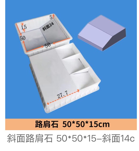 Beveled-Face Road Shoulder Stone Mould 50×50×15cm (14cm bevel)