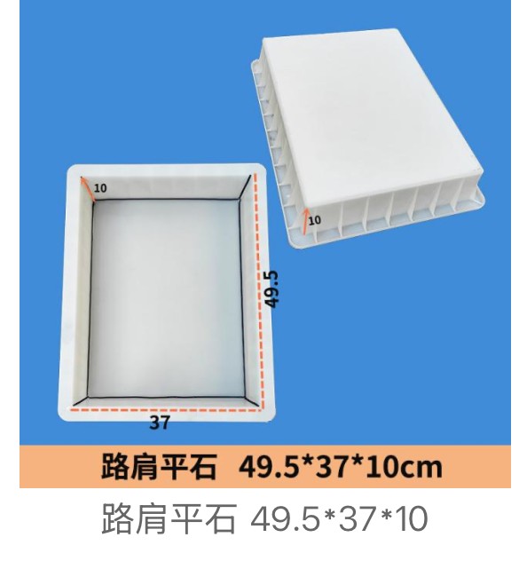 Flat Road Shoulder Stone Mould 49.5×37×10cm