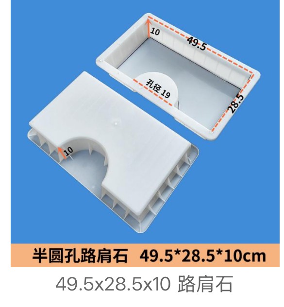 Half-Round-Hole Road Shoulder Stone Mould 49.5×28.5×10cm (Ø19 hole)