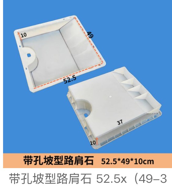 Perforated Sloped Road Shoulder Stone Mould 52.5×49×10cm
