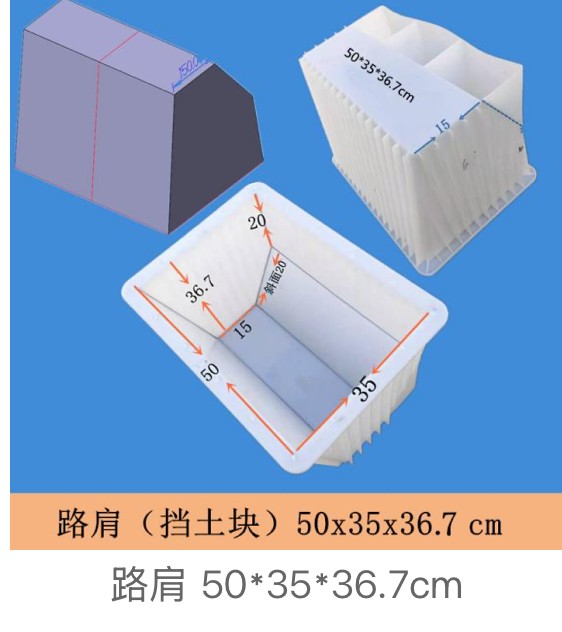 Retaining Block (Road Shoulder) Mould 50×35×36.7cm (20cm sloped face)