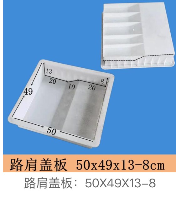 Road Shoulder Cover Slab Mould 50×49×13.8cm