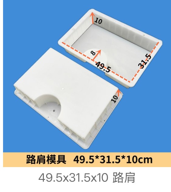 Road Shoulder Stone Mould 49.5×31.5×10cm