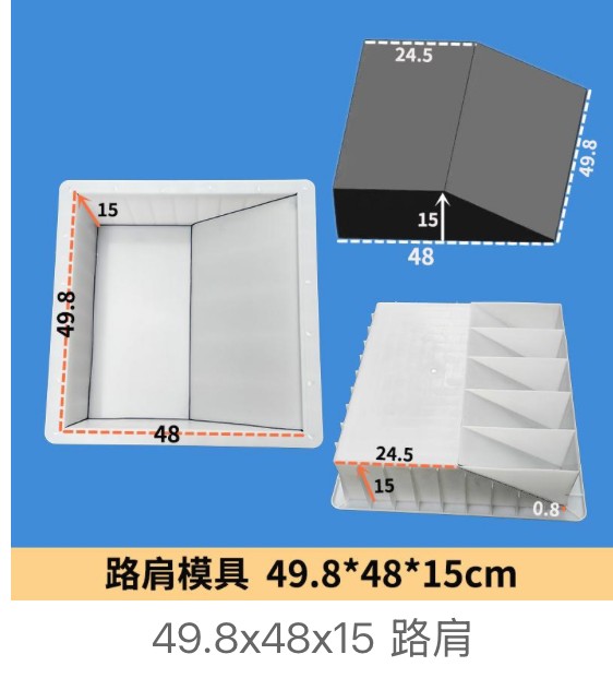 Road Shoulder Stone Mould 49.8×48×15cm
