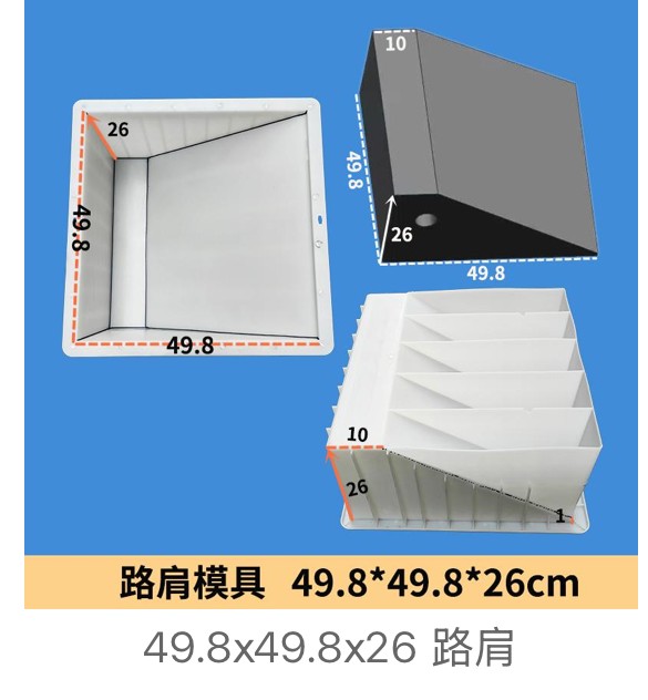 Road Shoulder Stone Mould 49.8×49.8×26cm