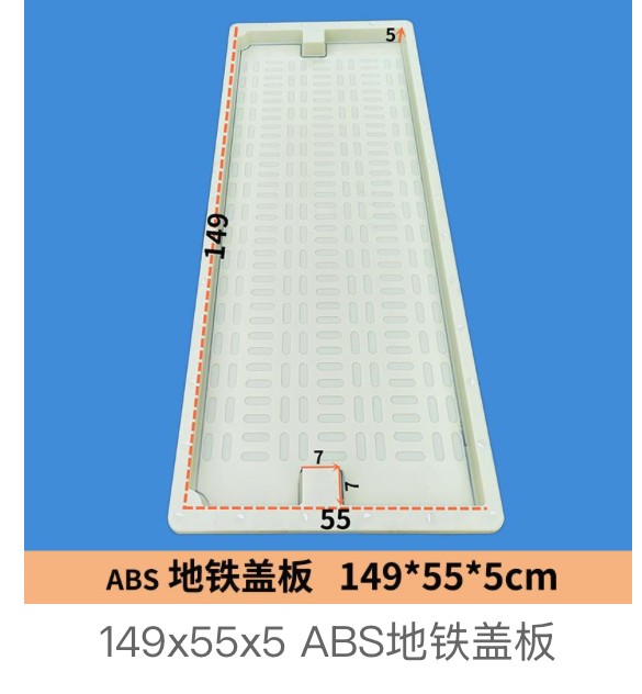 ABS metro subway trench cover mould 149x55x5cm