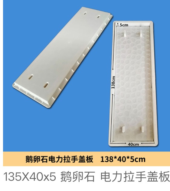cobblestone finish power cable trench cover mould 138x40x5cm