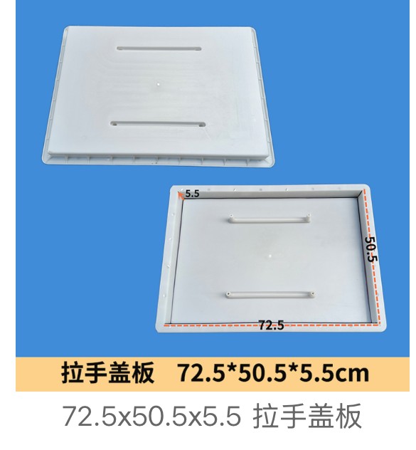lift handle trench cover mould 72.5x50.5x5.5cm