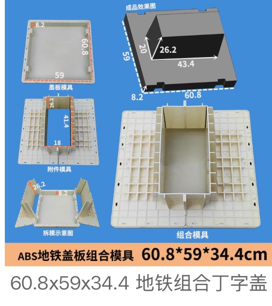 metro T-junction assembly cover mould set 60.8x59x34.4cm with demoulding diagram