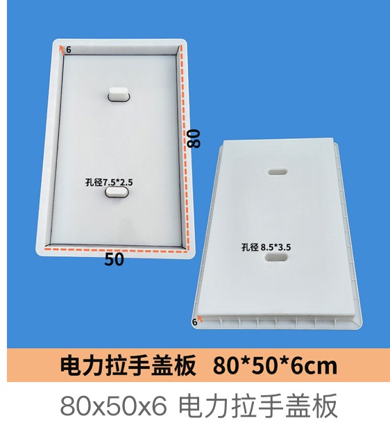 power cable trench lift cover mould 80x50x6cm with lifting holes 7.5x2.5 and 8.5x3.5cm