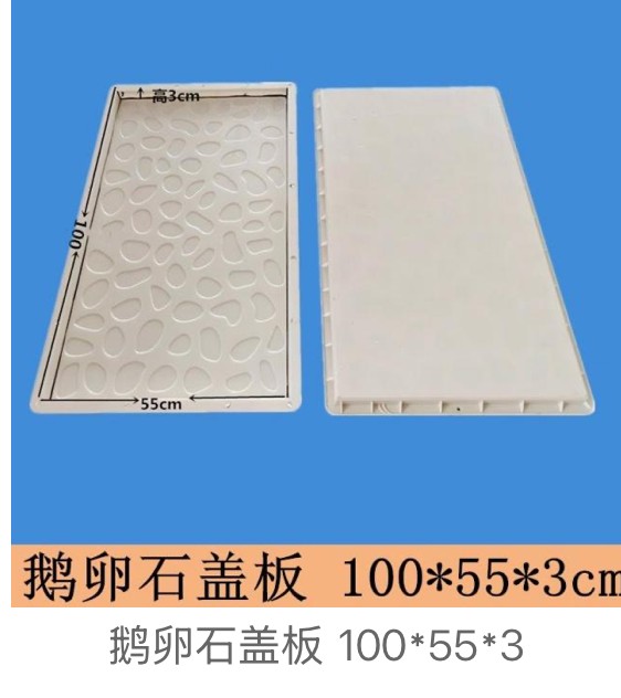 Cobblestone Drainage Cover Mould 100×55×3cm