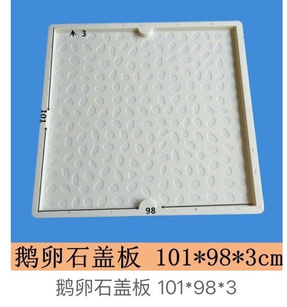 Cobblestone Drainage Cover Mould 101×98×3cm