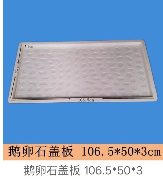 Cobblestone Drainage Cover Mould 106.5×50×3cm