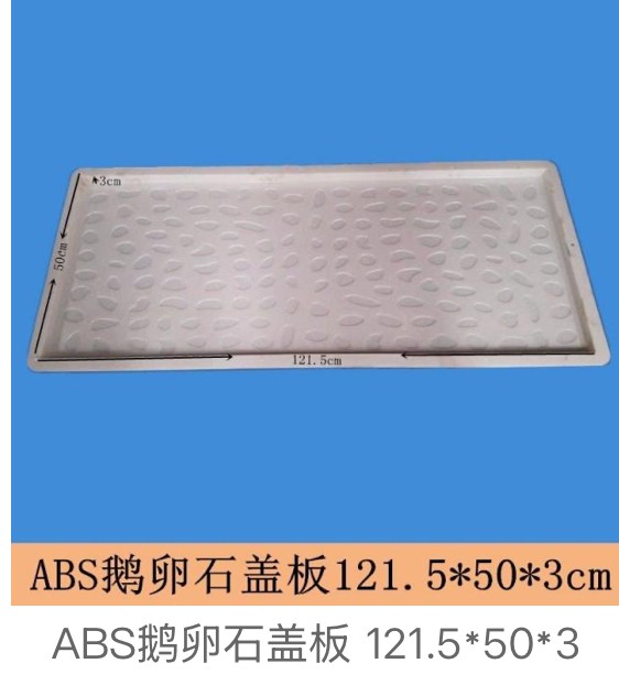Cobblestone Drainage Cover Mould 121.5×50×3cm (ABS)