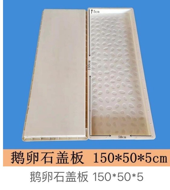 Cobblestone Drainage Cover Mould 150×50×5cm