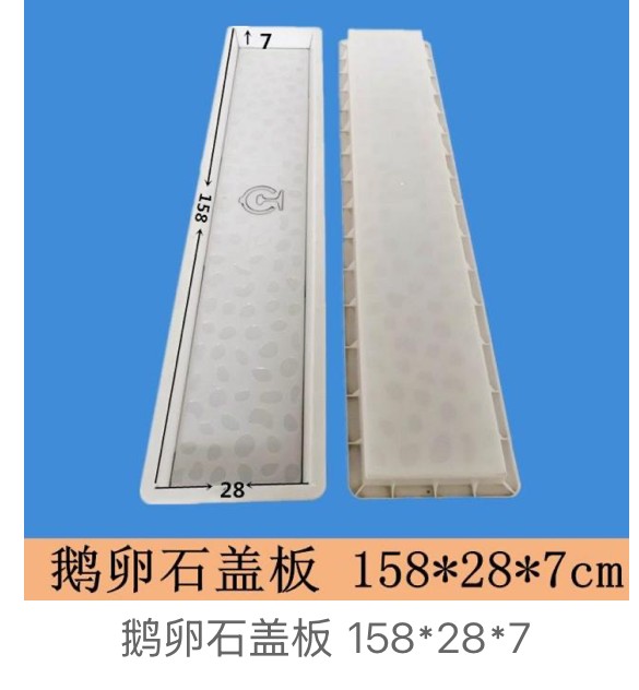 Cobblestone Drainage Cover Mould 158×28×7cm