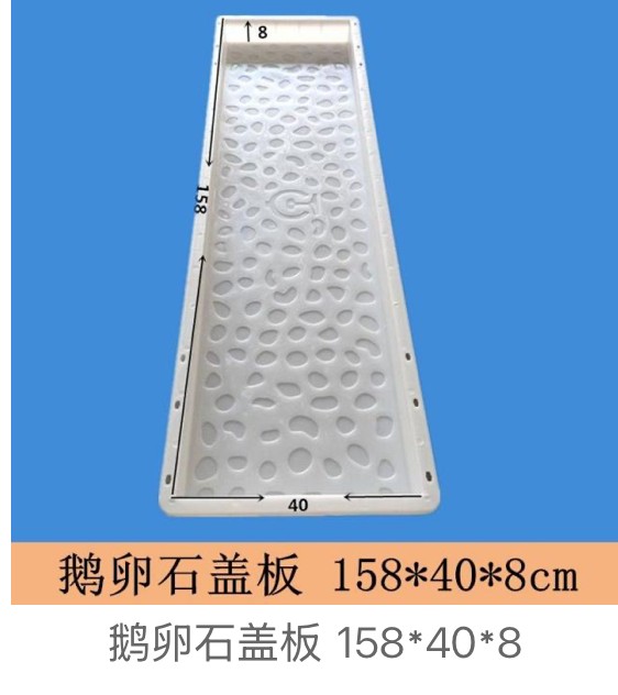 Cobblestone Drainage Cover Mould 158×40×8cm
