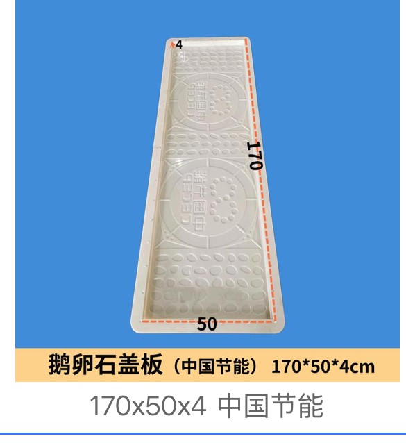 Cobblestone Drainage Cover Mould 170×50×4cm (CECEP project)