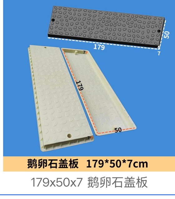 Cobblestone Drainage Cover Mould 179×50×7cm
