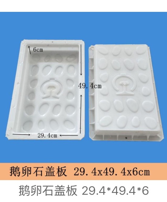 Cobblestone drainage cover mould 29.4×49.4×6cm