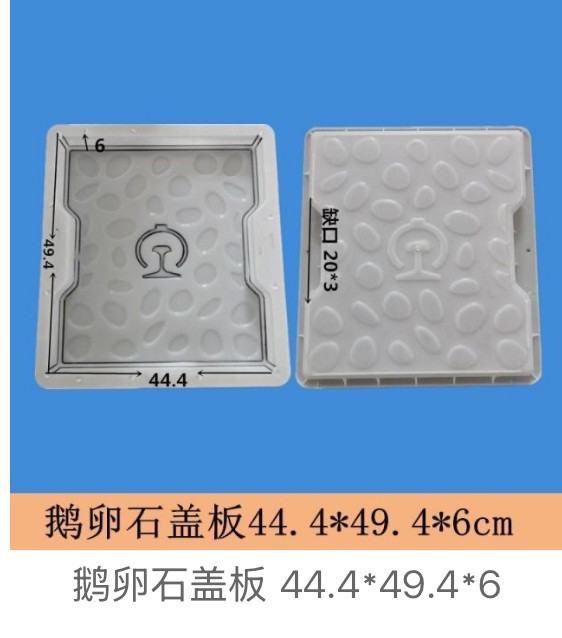 Cobblestone Drainage Cover Mould 44.4×49.4×6cm