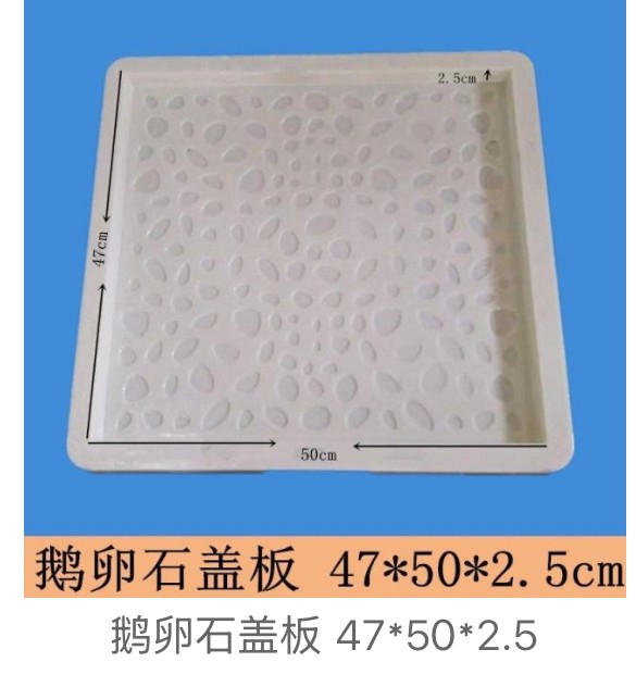 Cobblestone Drainage Cover Mould 47×50×2.5cm