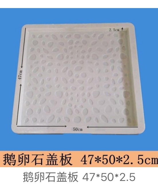 Cobblestone drainage cover mould 47×50×2.5cm