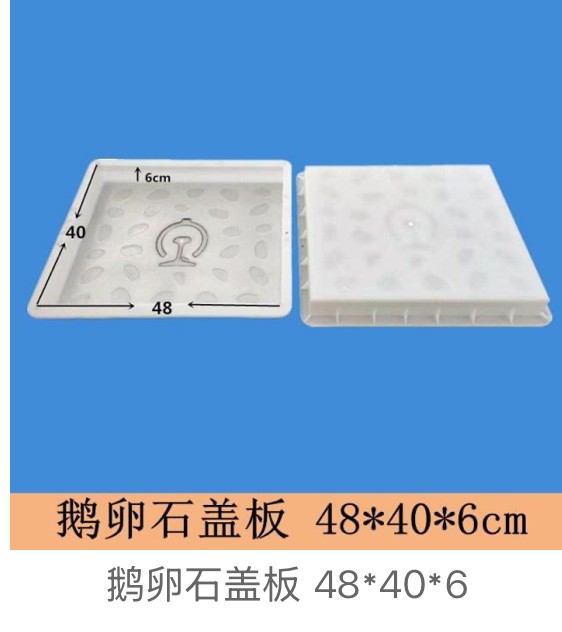 Cobblestone Drainage Cover Mould 48×40×6cm