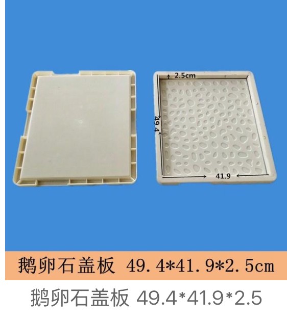 Cobblestone Drainage Cover Mould 49.4×41.9×2.5cm