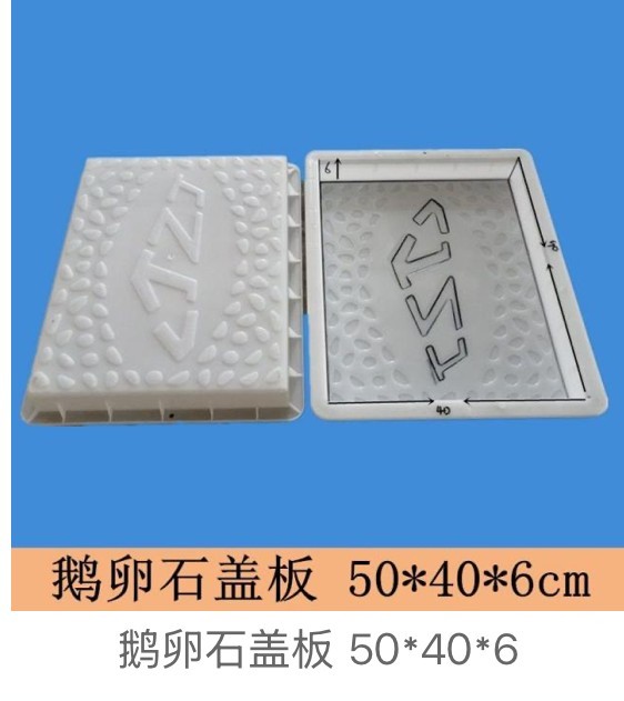 Cobblestone Drainage Cover Mould 50×40×6cm