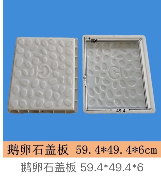 Cobblestone Drainage Cover Mould 59.4×49.4×6cm