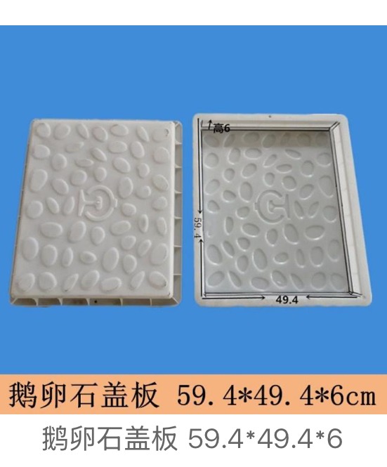 Cobblestone drainage cover mould 59.4×49.4×6cm