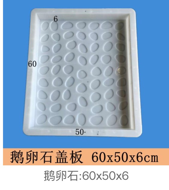 Cobblestone Drainage Cover Mould 60×50×6cm