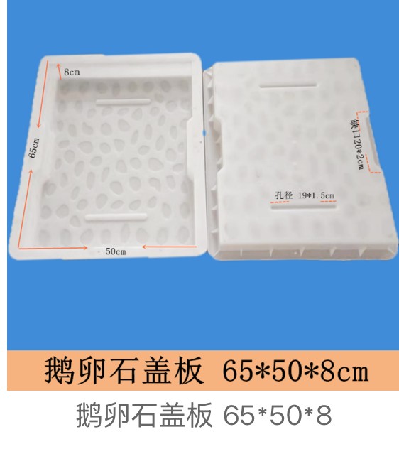 Cobblestone Drainage Cover Mould 65×50×8cm (Ø19 hole, drain 20×20)