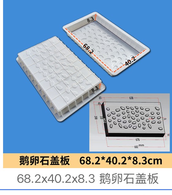 Cobblestone Drainage Cover Mould 68.2×40.2×8.3cm