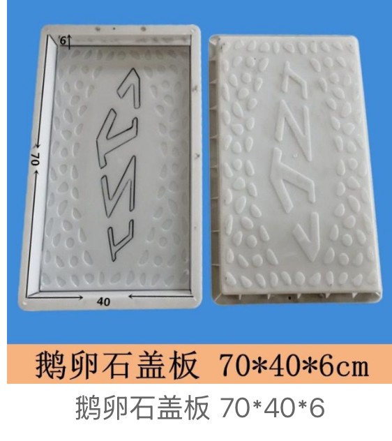 Cobblestone Drainage Cover Mould 70×40×6cm