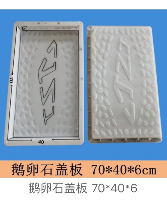 Cobblestone drainage cover mould 70×40×6cm