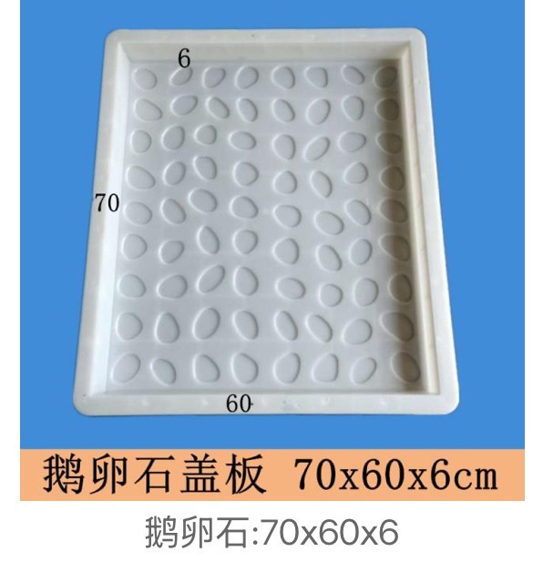 Cobblestone Drainage Cover Mould 70×60×6cm