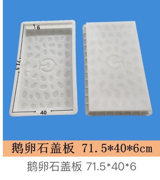 Cobblestone Drainage Cover Mould 71.5×40×6cm