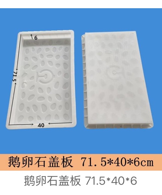 Cobblestone drainage cover mould 71.5×40×6cm