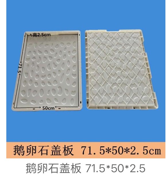 Cobblestone Drainage Cover Mould 71.5×50×2.5cm