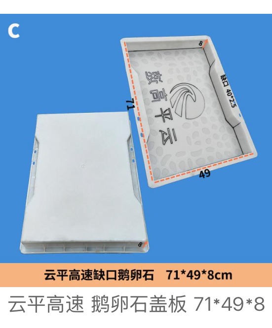 Cobblestone drainage cover mould 71×49×8cm